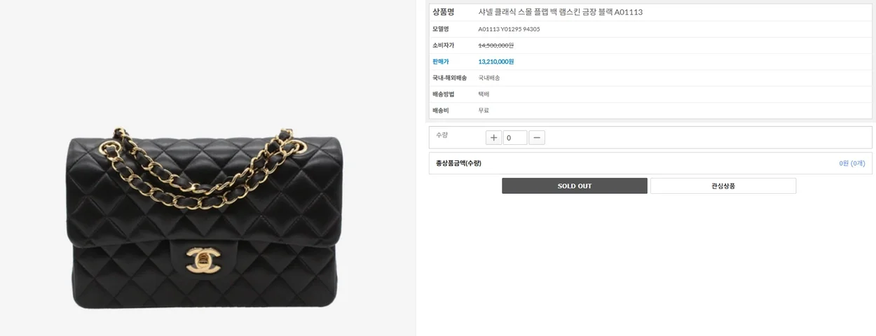 샤넬 클래식 스몰 블랙 금장 램스킨