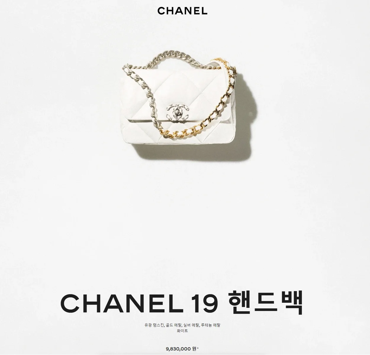 샤넬 19백 미디엄(스몰) 실버 체인 램스킨 화이트