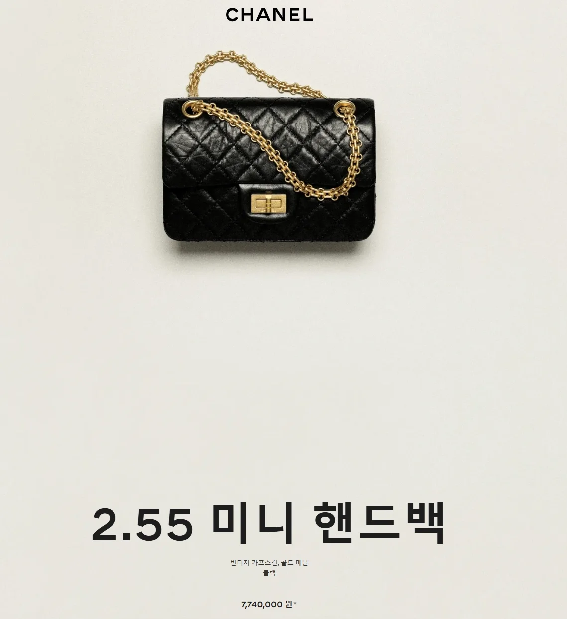 샤넬 2.55 빈티지 플랩백 블랙 금장 미니