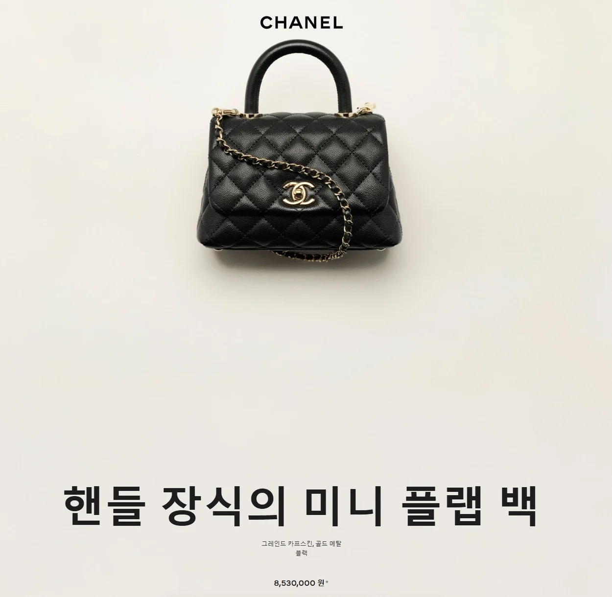 샤넬 코코핸들 블랙 미니 캐비어