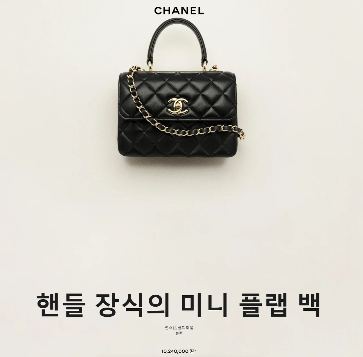 샤넬 트렌디 CC 블랙 스몰 램스킨