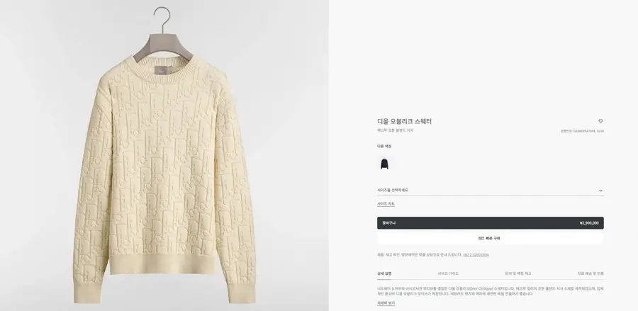 남녀공용 디올 오블리크 스웨터 (2color)