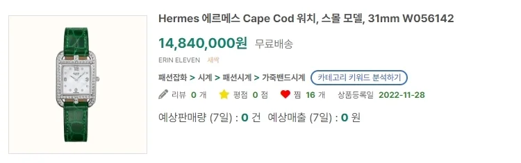 에르메스 케이프 코드 다이아 퍼플 여성용 31mm