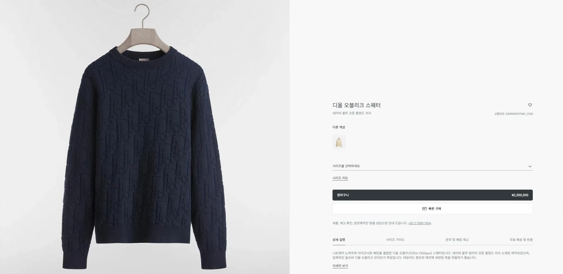 디올 오블리크 스웨터 (2color)