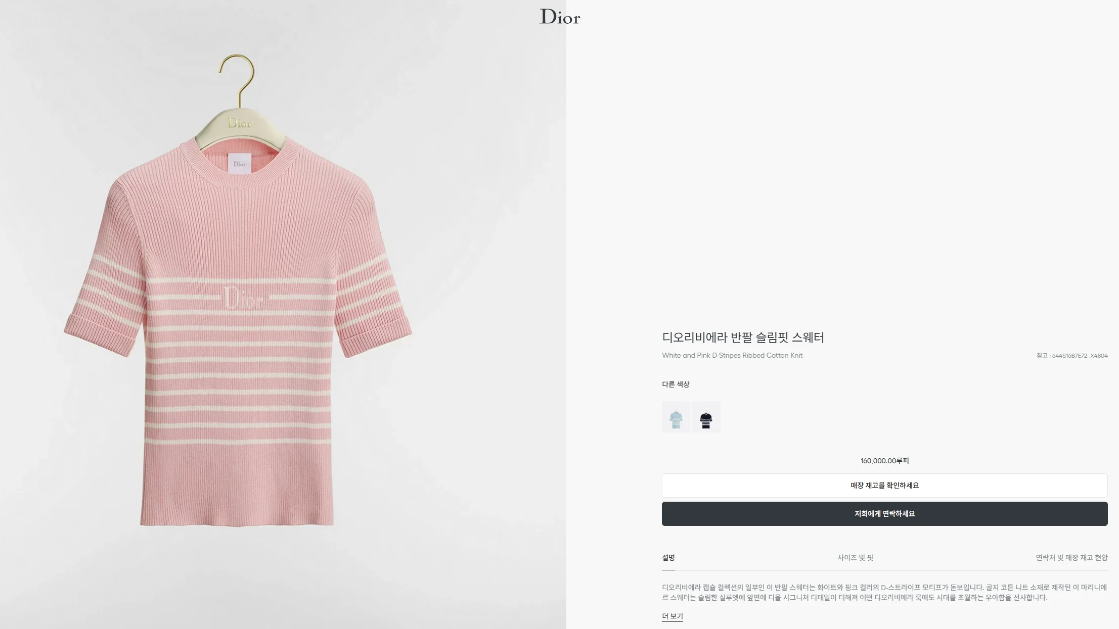 디올 디오리비에라 반팔 슬림핏 스웨터 (3color)