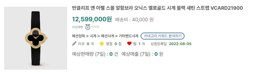 반클리프 앤 아펠 스몰 알함브라 오닉스 블랙 골드