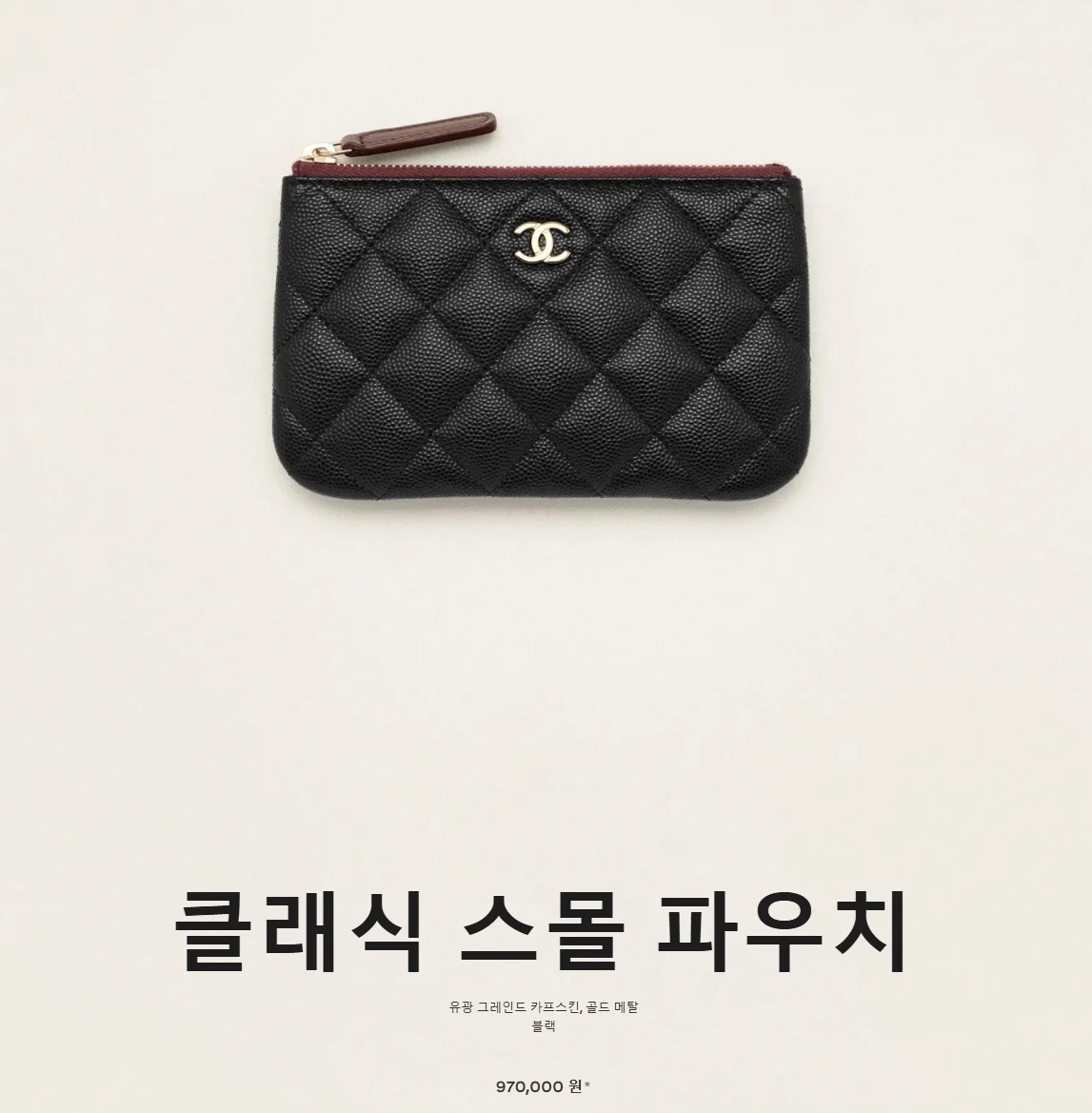 샤넬 클래식 미니 파우치