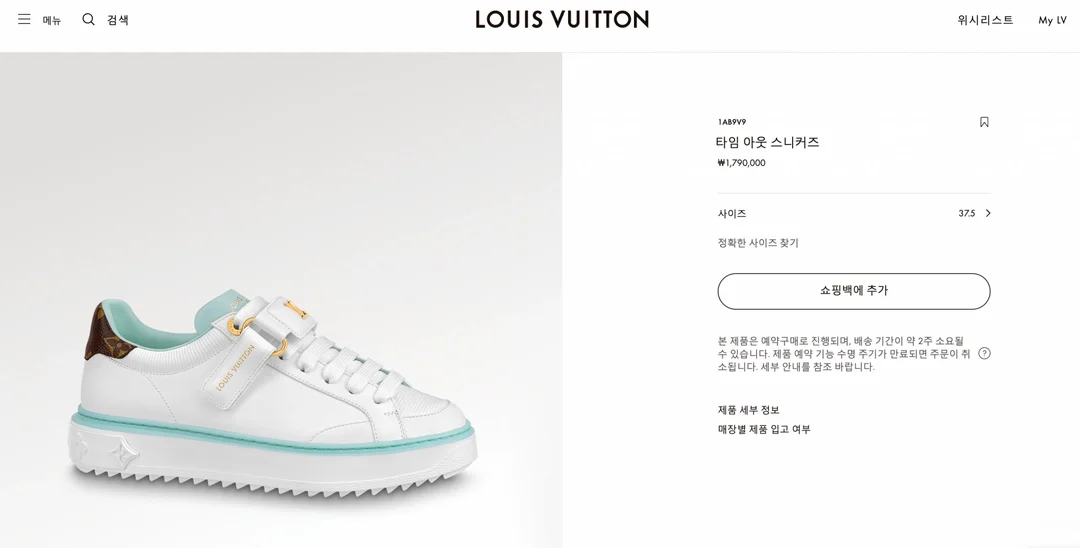 루이비통 타임 아웃 스니커즈 민트